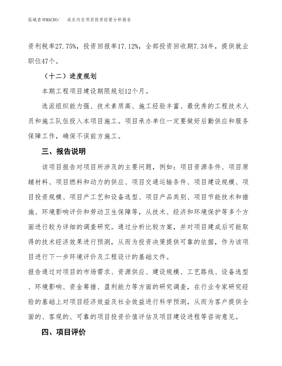 成衣内衣项目投资经营分析报告模板.docx_第4页