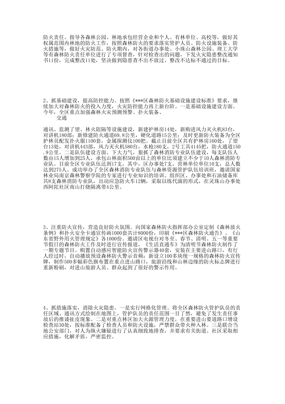 森林公安分局党委班子工作述职 报告.docx_第2页