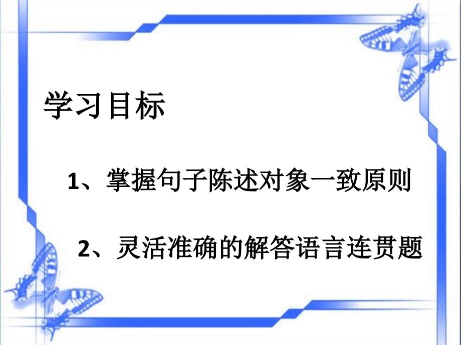 成考语文复习：陈述对象一致病句修改._第2页