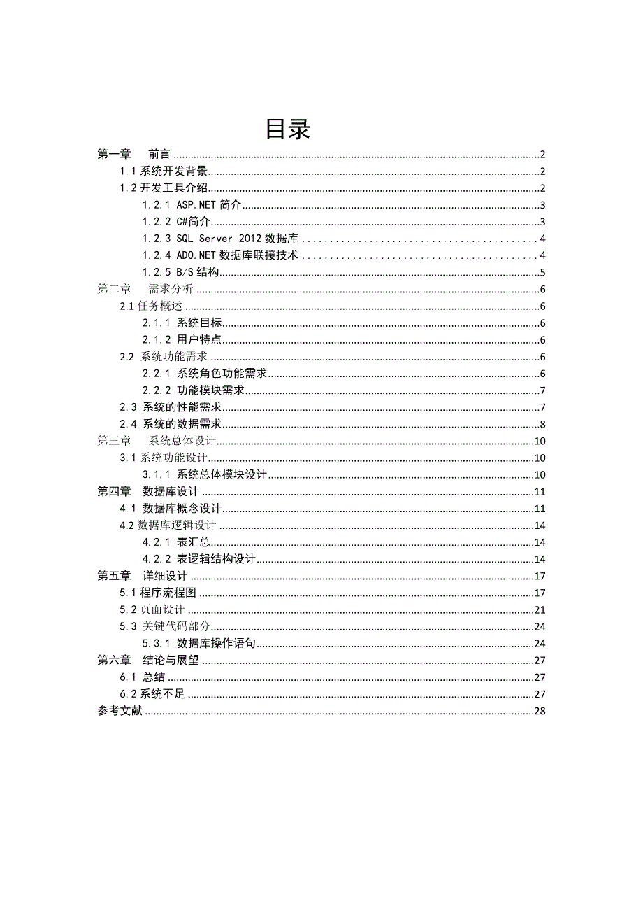 青岛理工大学数据库课设_第1页