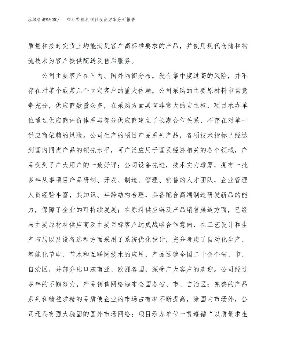 柴油节能机项目投资方案分析报告.docx_第2页