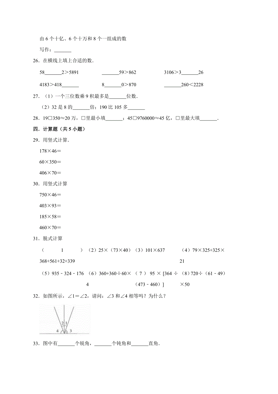 2019-2020学年北师大版小学四年级上册 期中考试数学试卷附答案_第3页