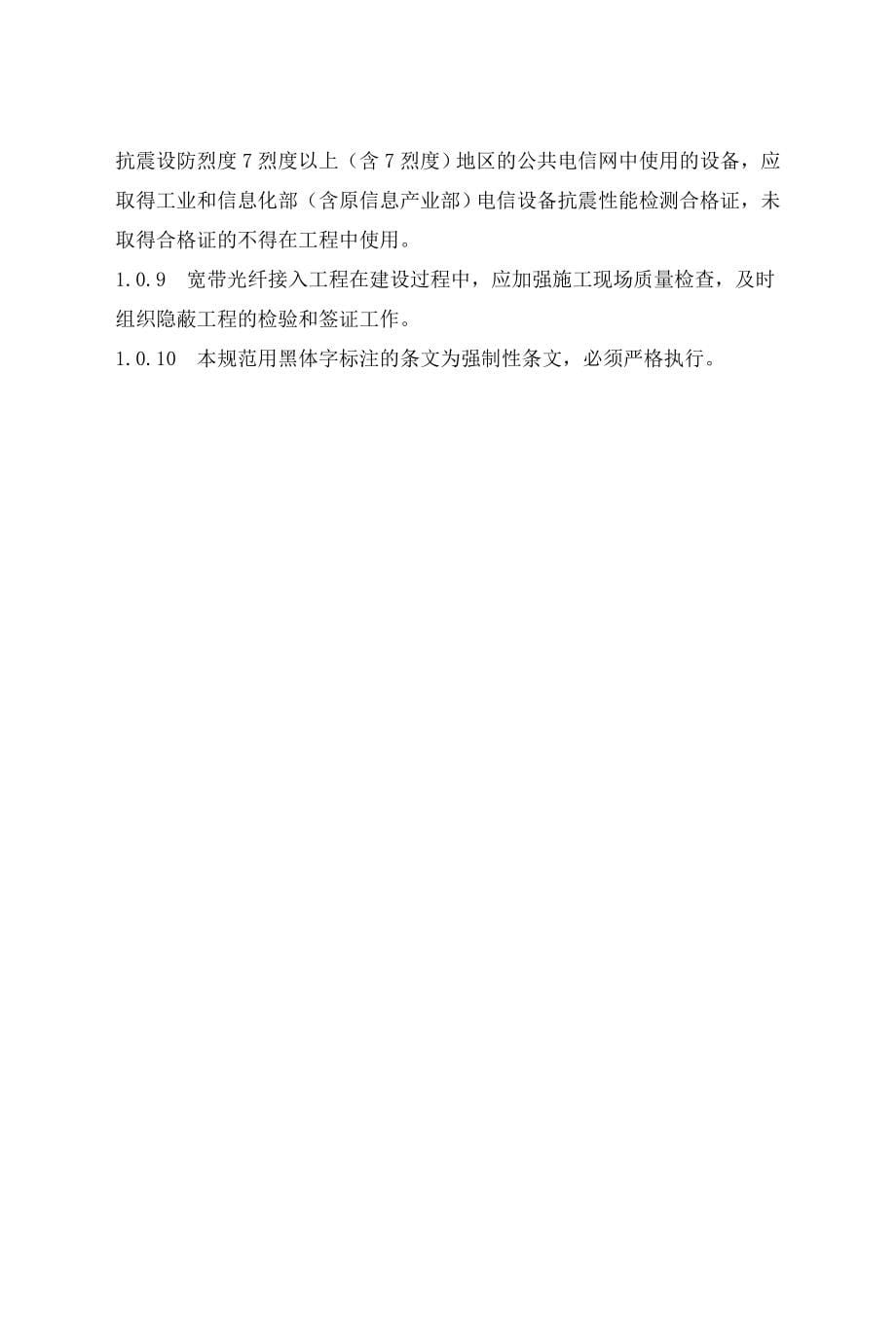 中国移动宽带建设工程施工及验收规范d_第5页