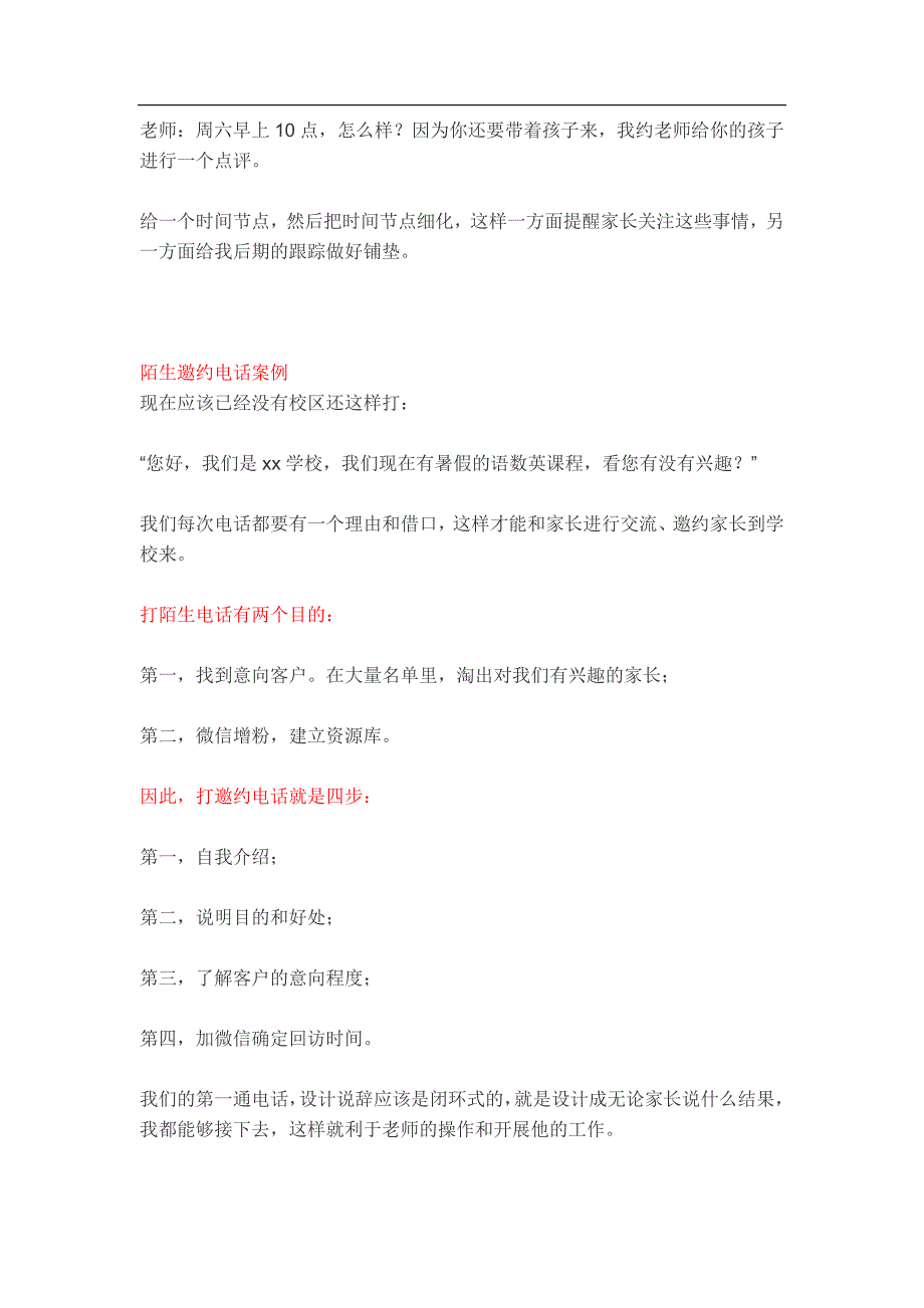 舞蹈、文化课培训学校电话邀约技巧_第2页