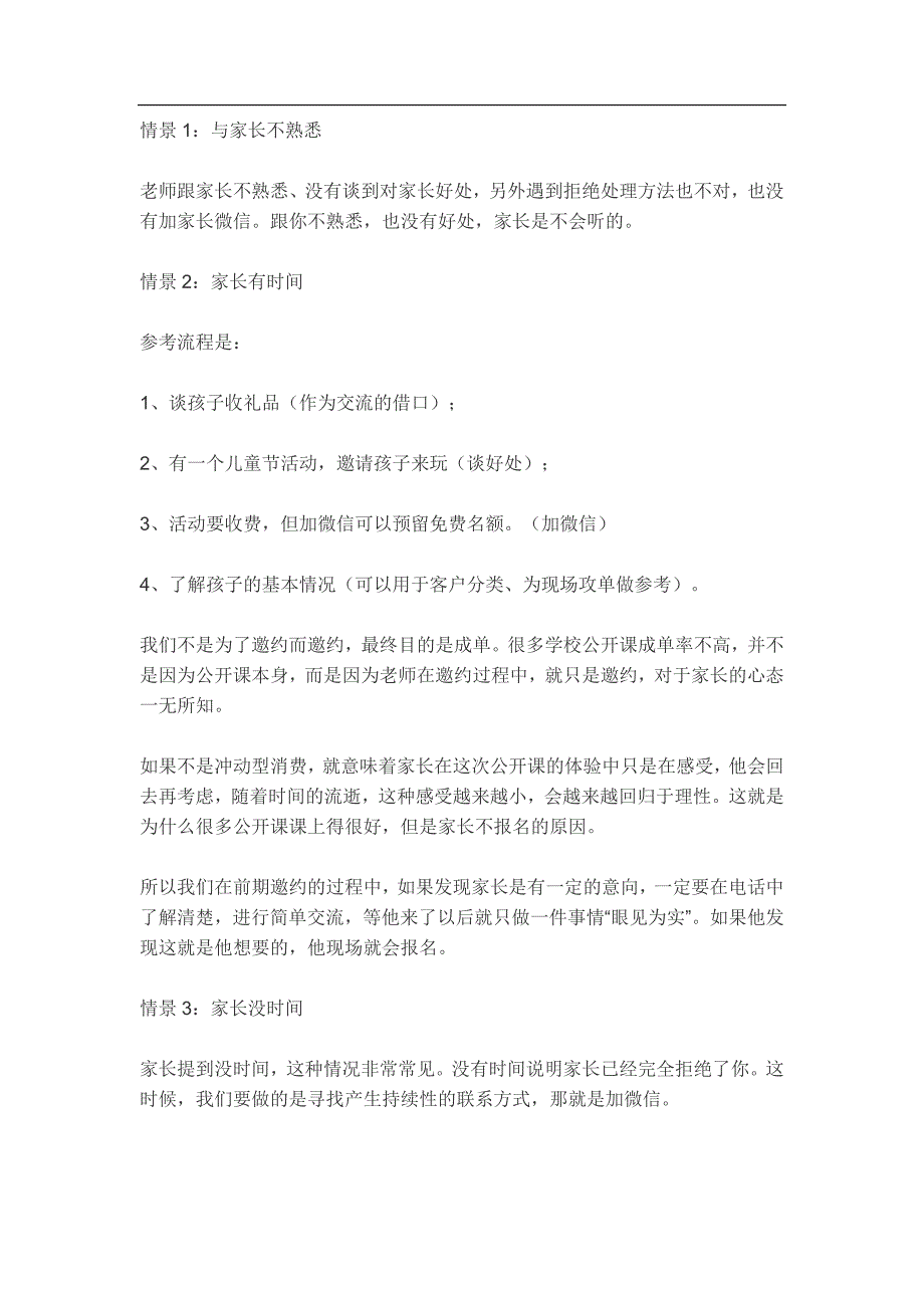 舞蹈、文化课培训学校电话邀约技巧_第3页