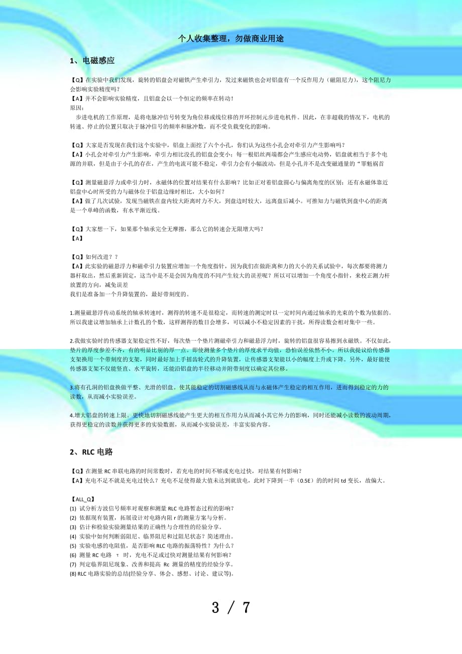 华中科技大学物理实验(测验复习资料)_第3页