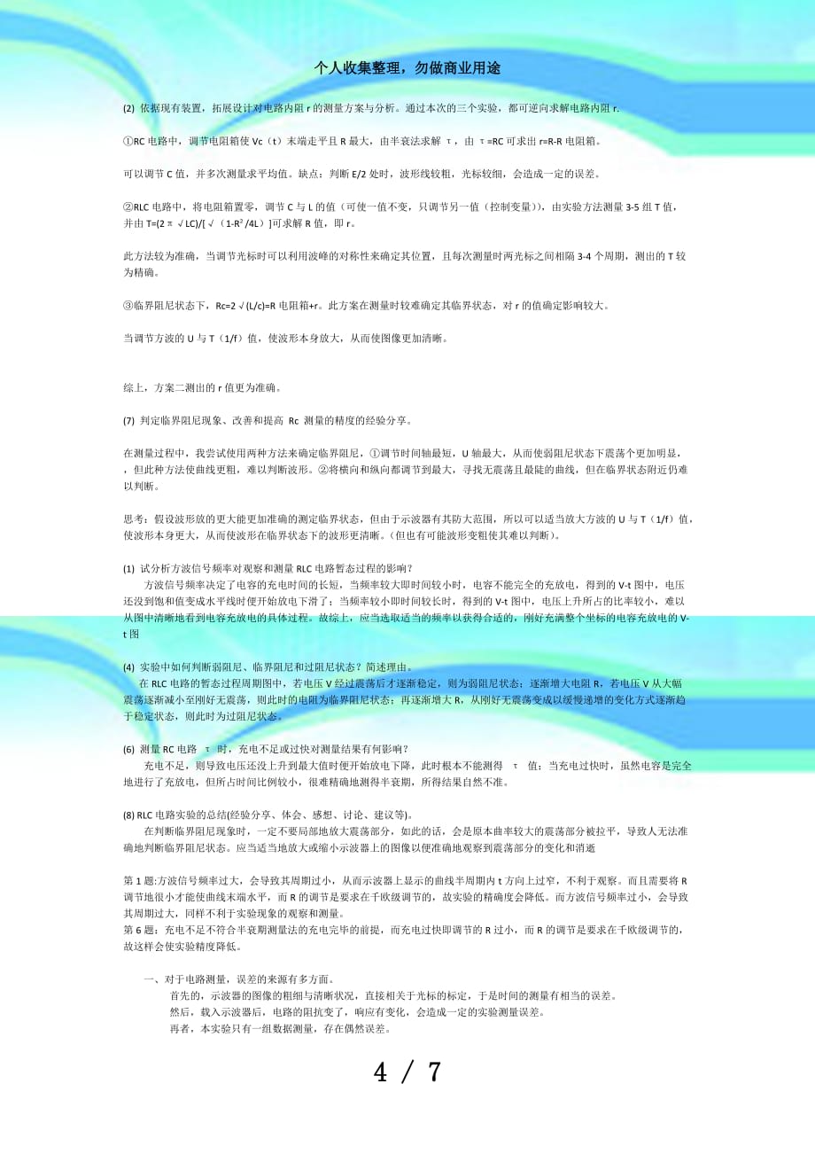 华中科技大学物理实验(测验复习资料)_第4页