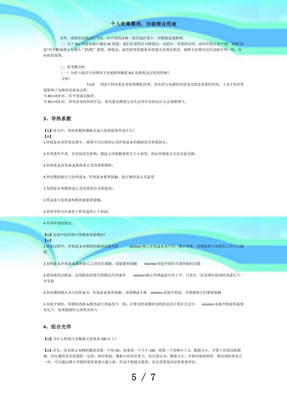 华中科技大学物理实验(测验复习资料)_第5页