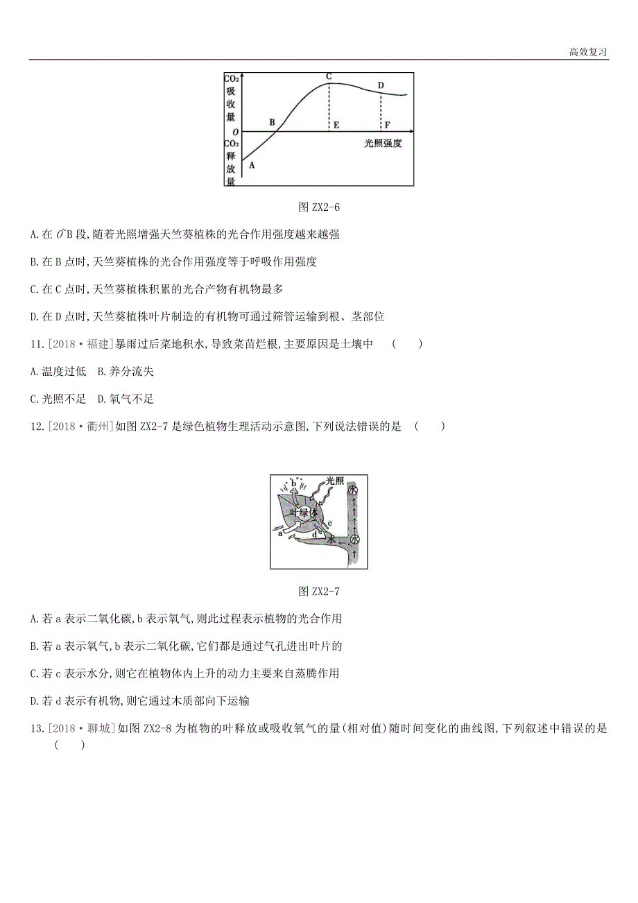 北京市中考生物复习专项训练02绿色植物的光合呼吸蒸腾三大生理作用53含标准答案_第4页