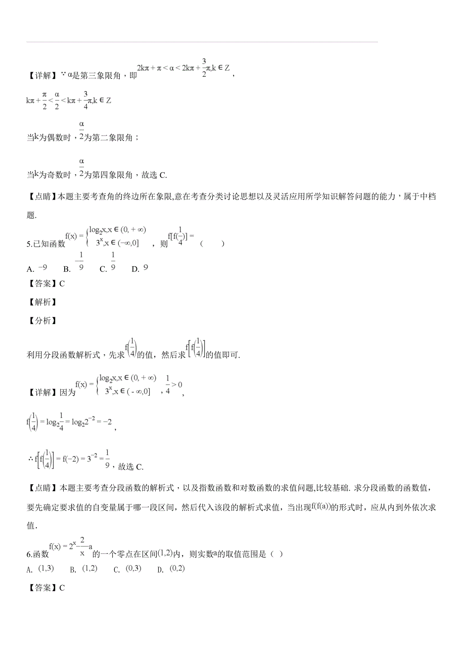 新疆乌鲁木齐市第七十中学2018-2019学年高一上学期期中考试数学试题（解析版）_第3页