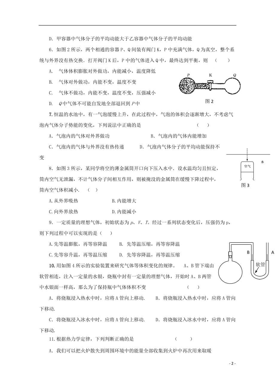 山东省淄博市淄川区般阳中学2018_2019学年高二物理3月月考试题201907040385_第2页