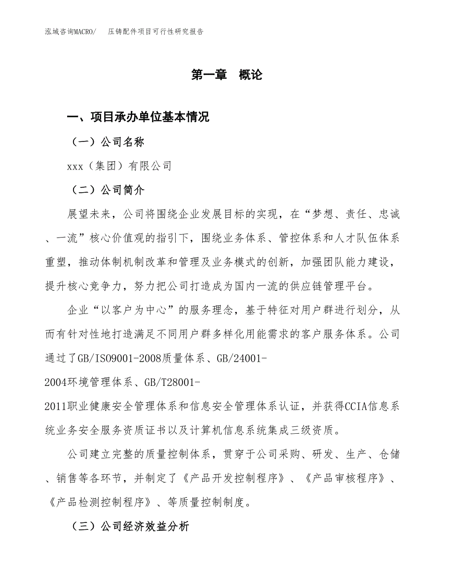 压铸配件项目可行性研究报告汇报设计.docx_第4页