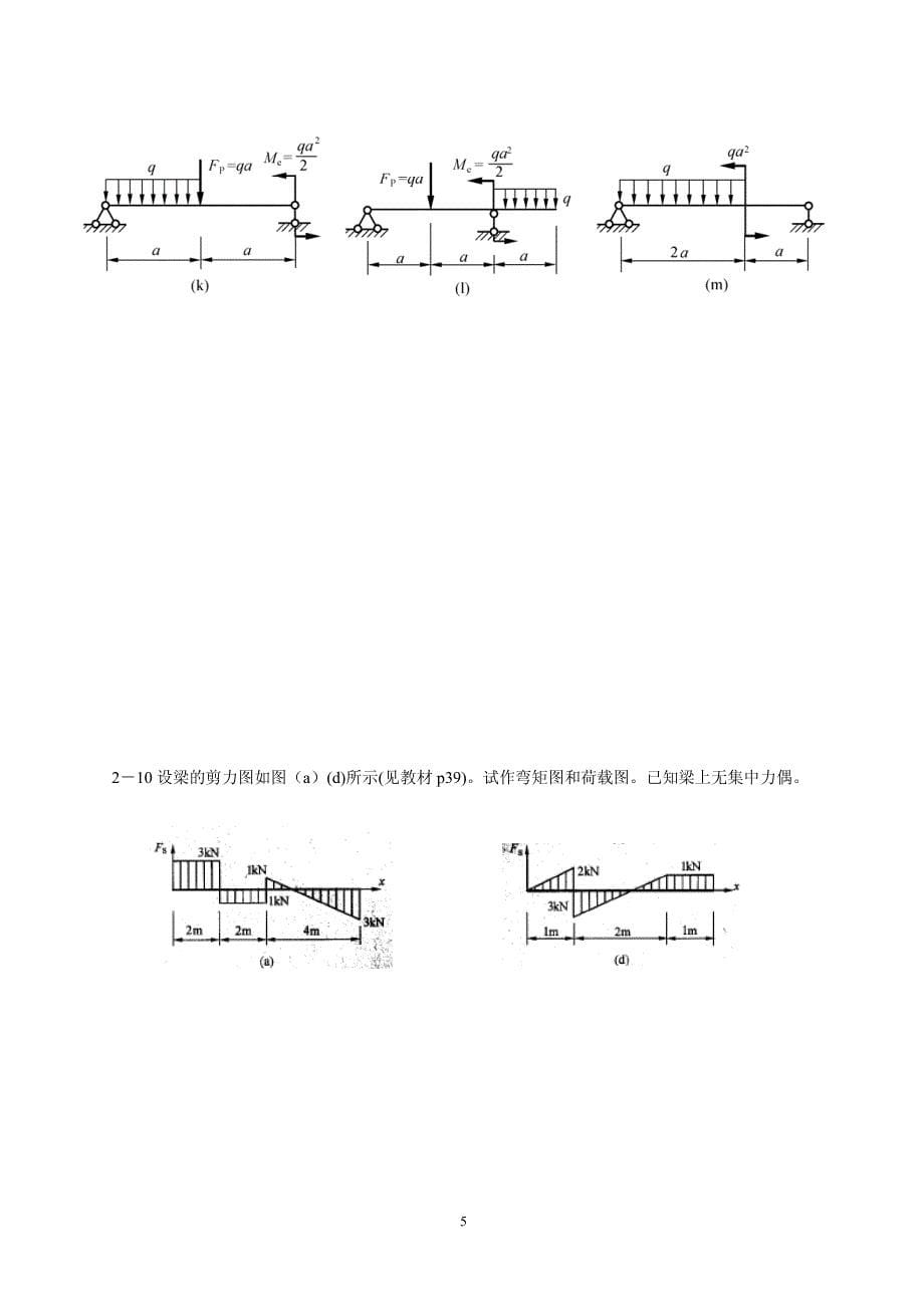 华南理工大学 材料力学作业_第5页