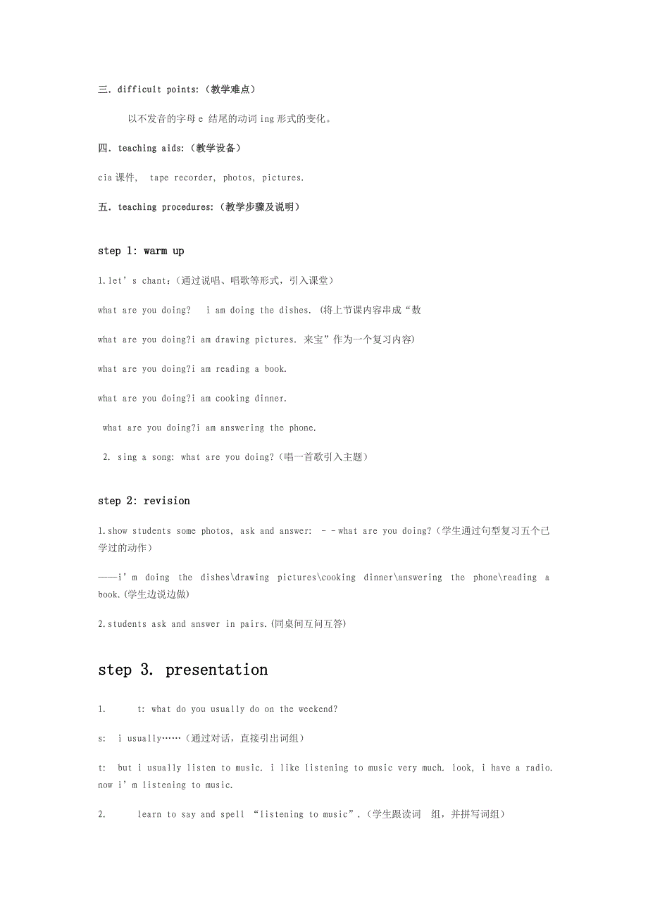 小学英语教学案例 徐丽_第2页