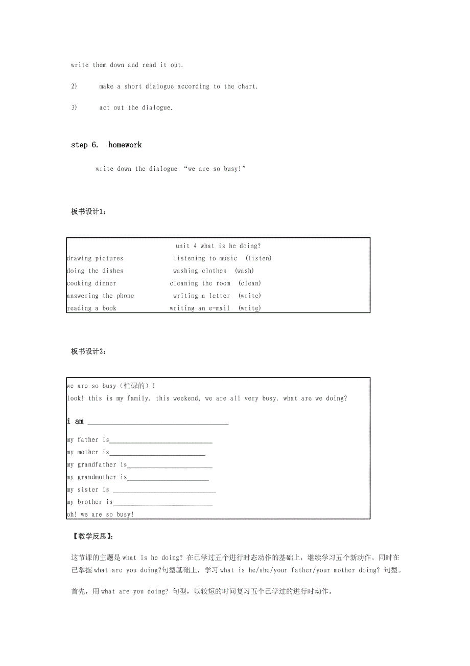 小学英语教学案例 徐丽_第4页