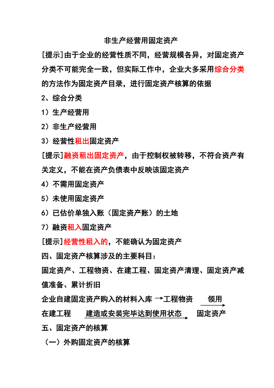 固定资产相关资料(_第2页