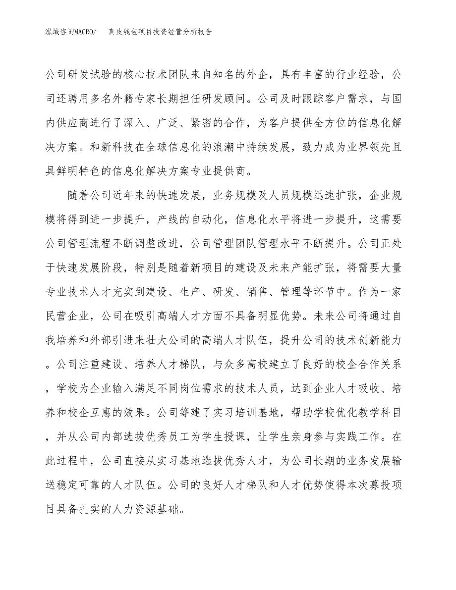 真皮钱包项目投资经营分析报告模板.docx_第2页