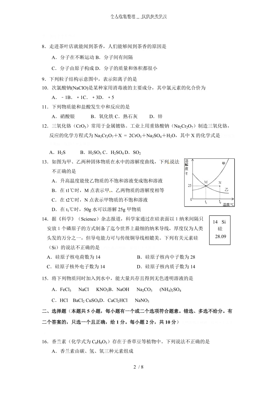 南京市江宁区年中考二模化学试题及标准答案_第2页