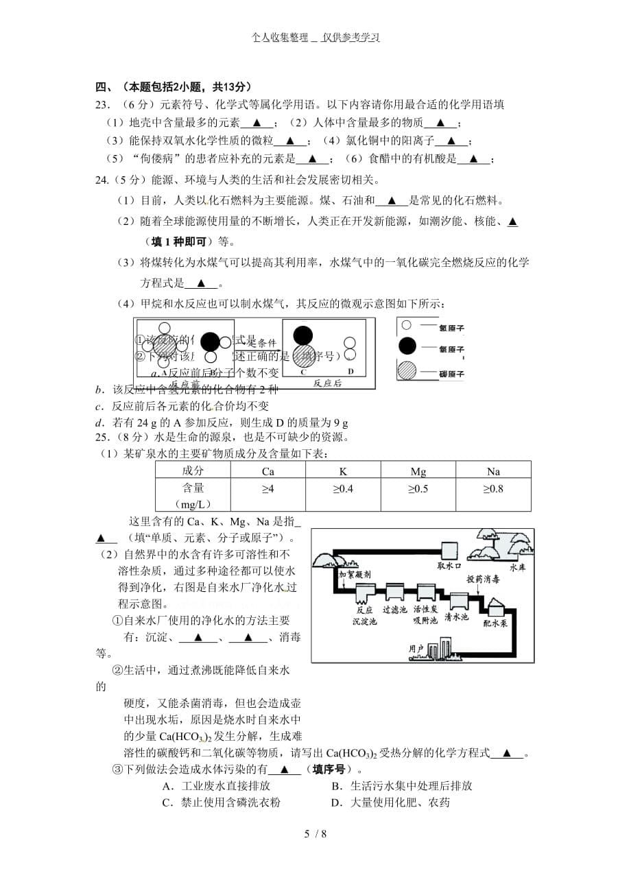 南京市江宁区年中考二模化学试题及标准答案_第5页