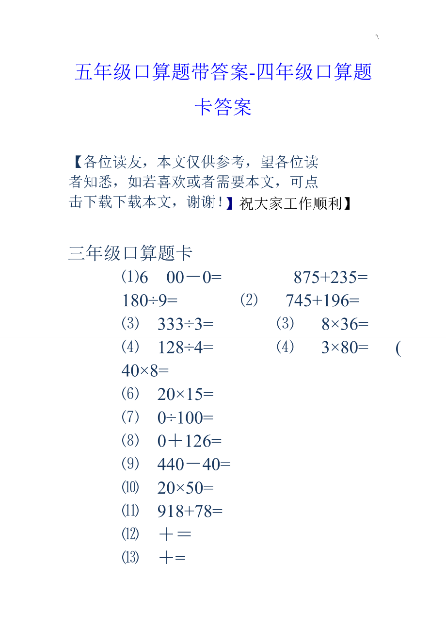 五年级口算题带答案解析-四年级口算题卡答案解析_第1页