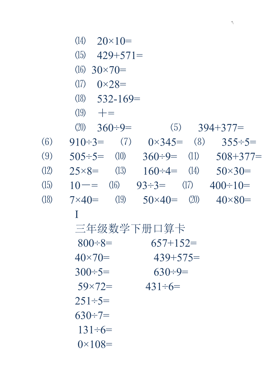 五年级口算题带答案解析-四年级口算题卡答案解析_第2页