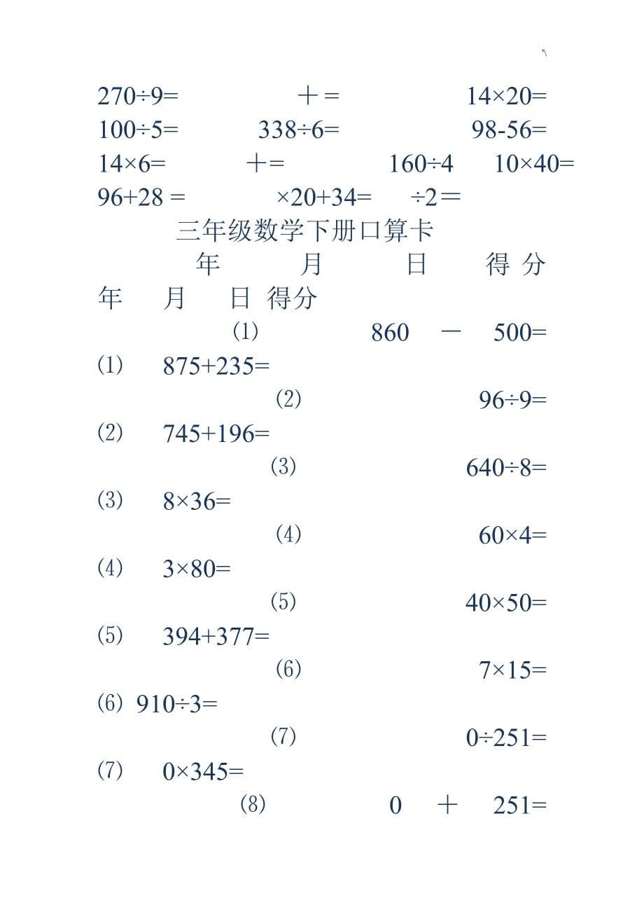 五年级口算题带答案解析-四年级口算题卡答案解析_第5页