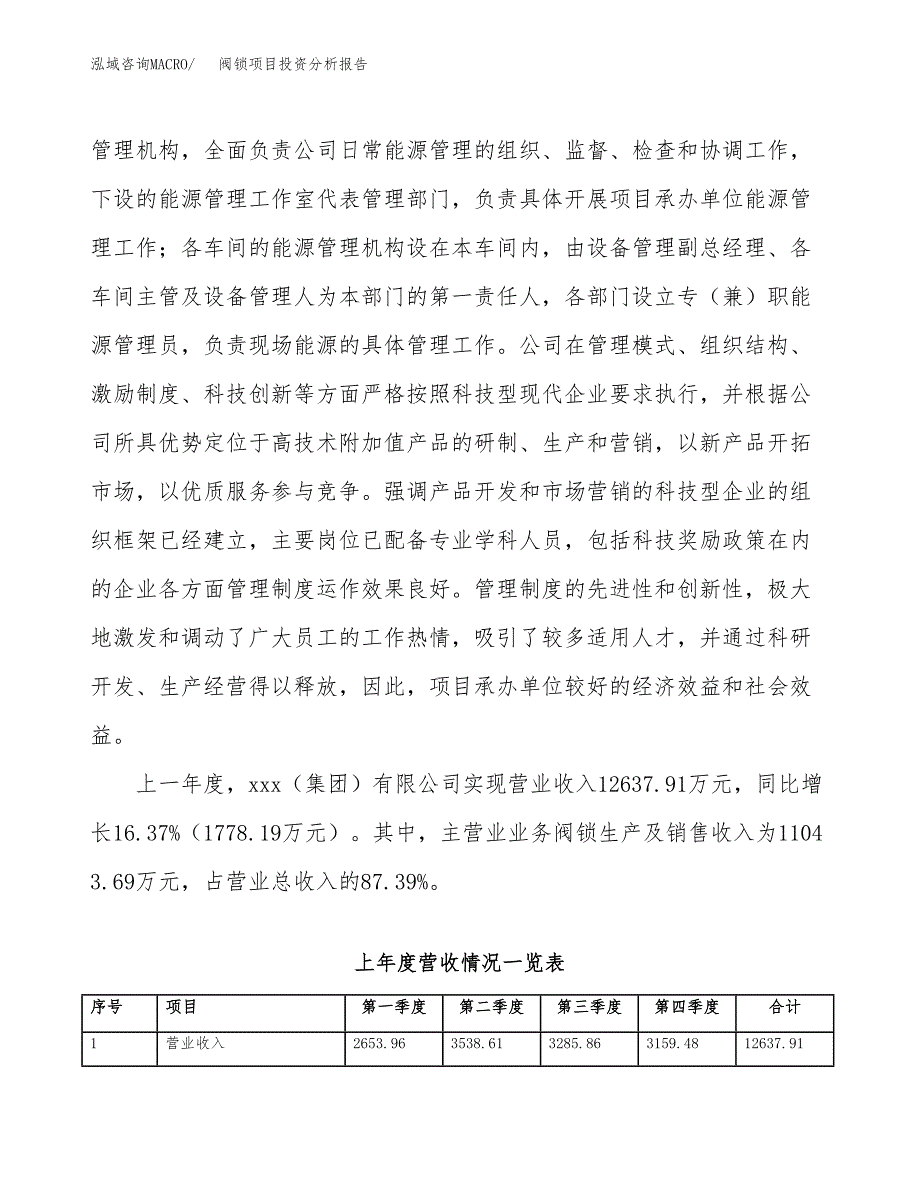 阀锁项目投资分析报告（总投资15000万元）（74亩）_第3页