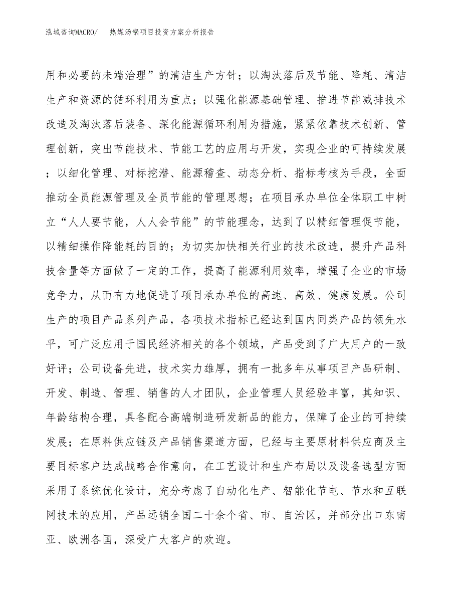 热媒汤锅项目投资方案分析报告.docx_第2页