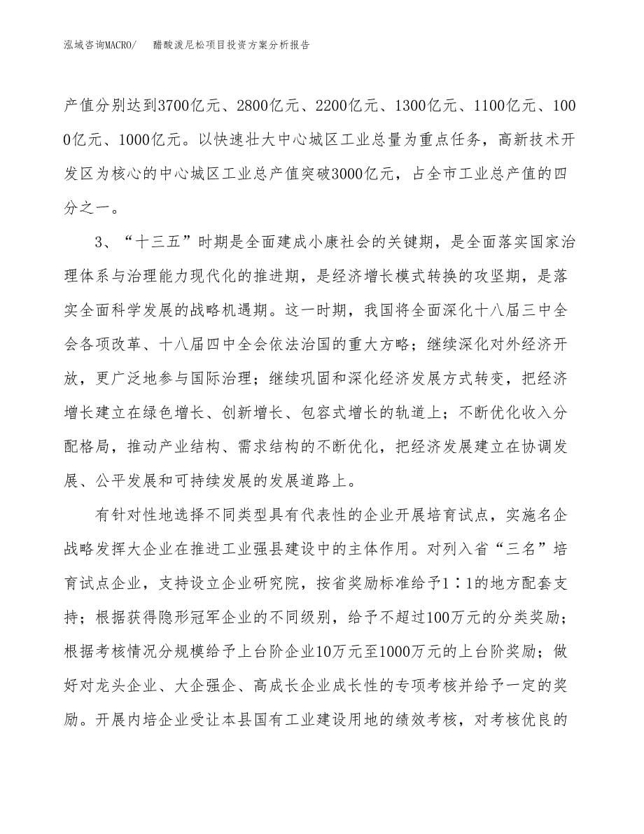 醋酸泼尼松项目投资方案分析报告.docx_第5页