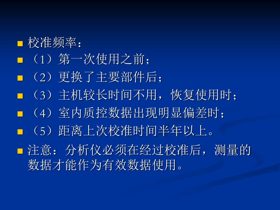 血细胞分析仪的校准._第3页