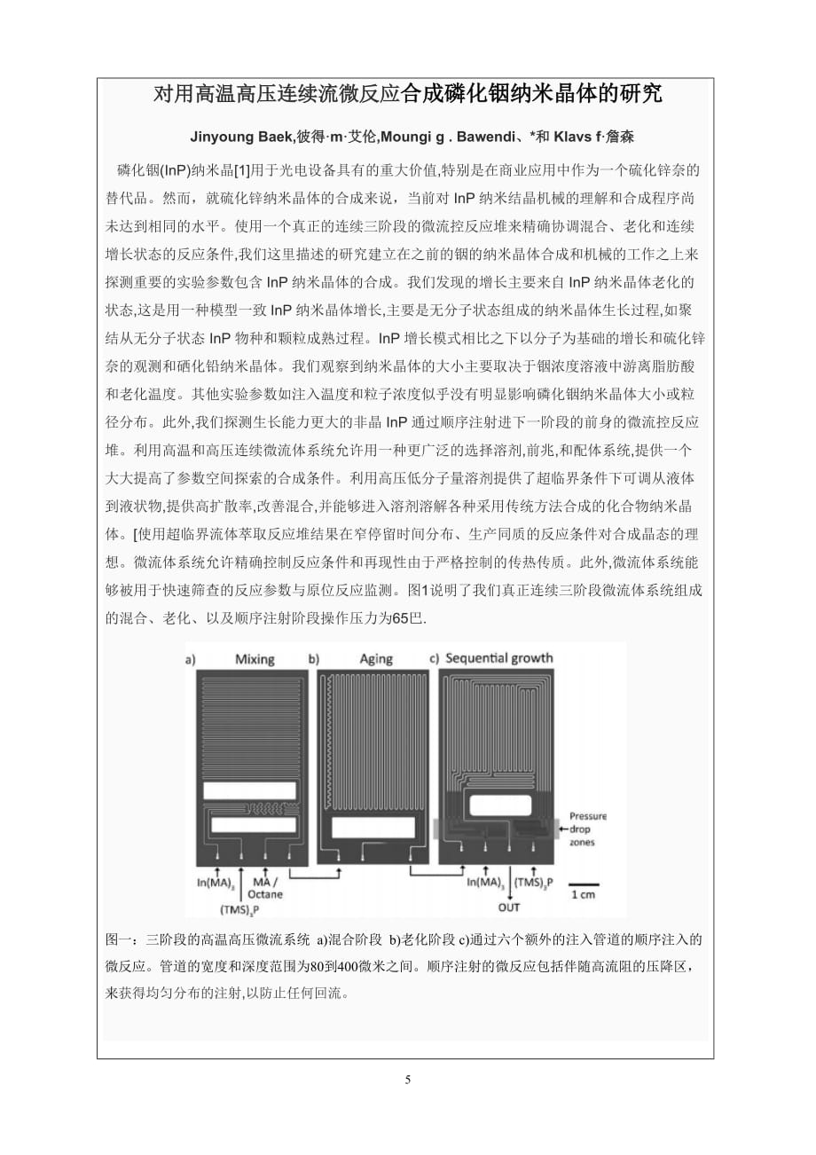 《华中科技大学文华学院毕业设计(论文)文献综述及外文文献翻译》1_第4页