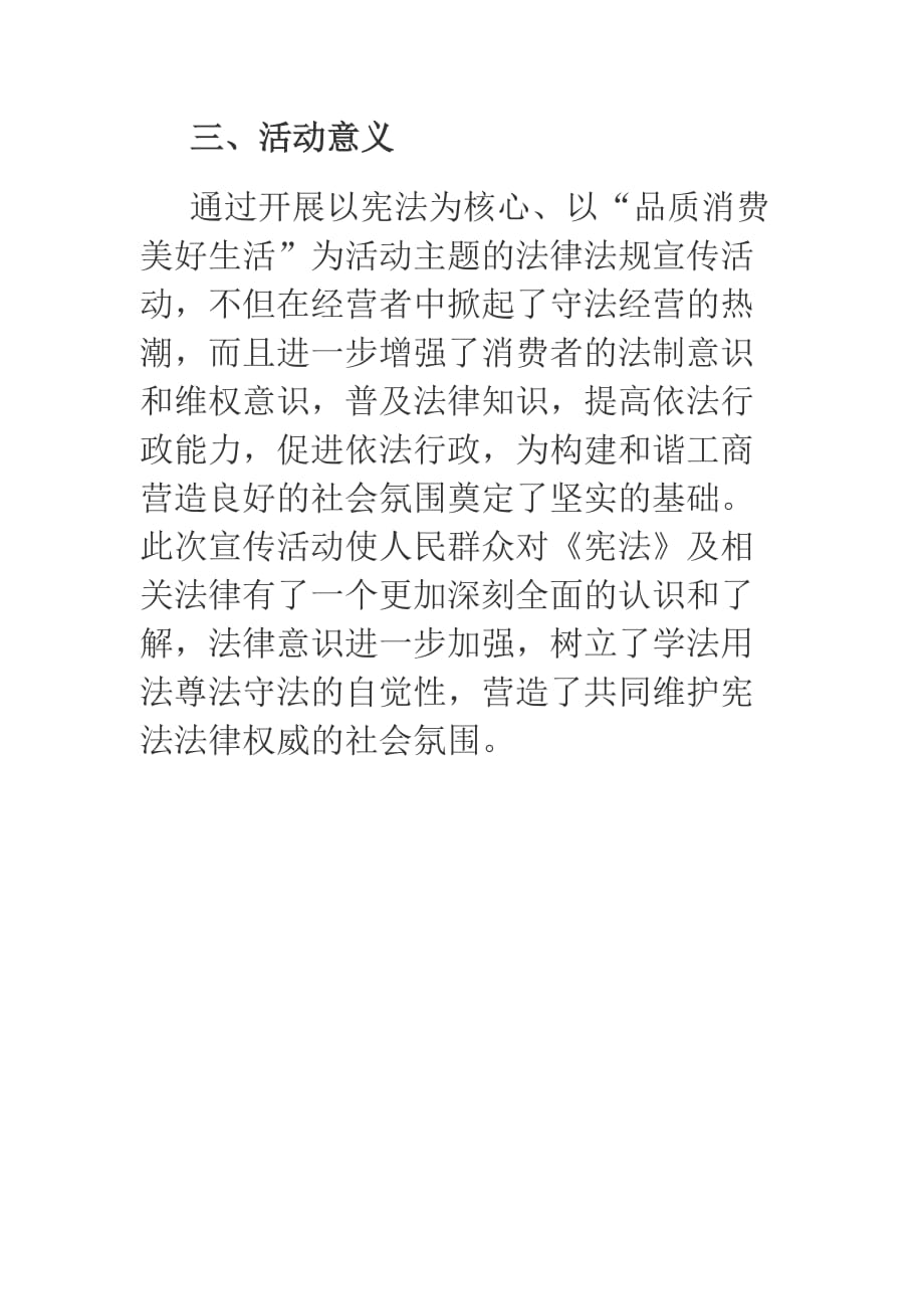 2019年关于国家宪法日开展法制宣传教育活动情况汇报_第4页