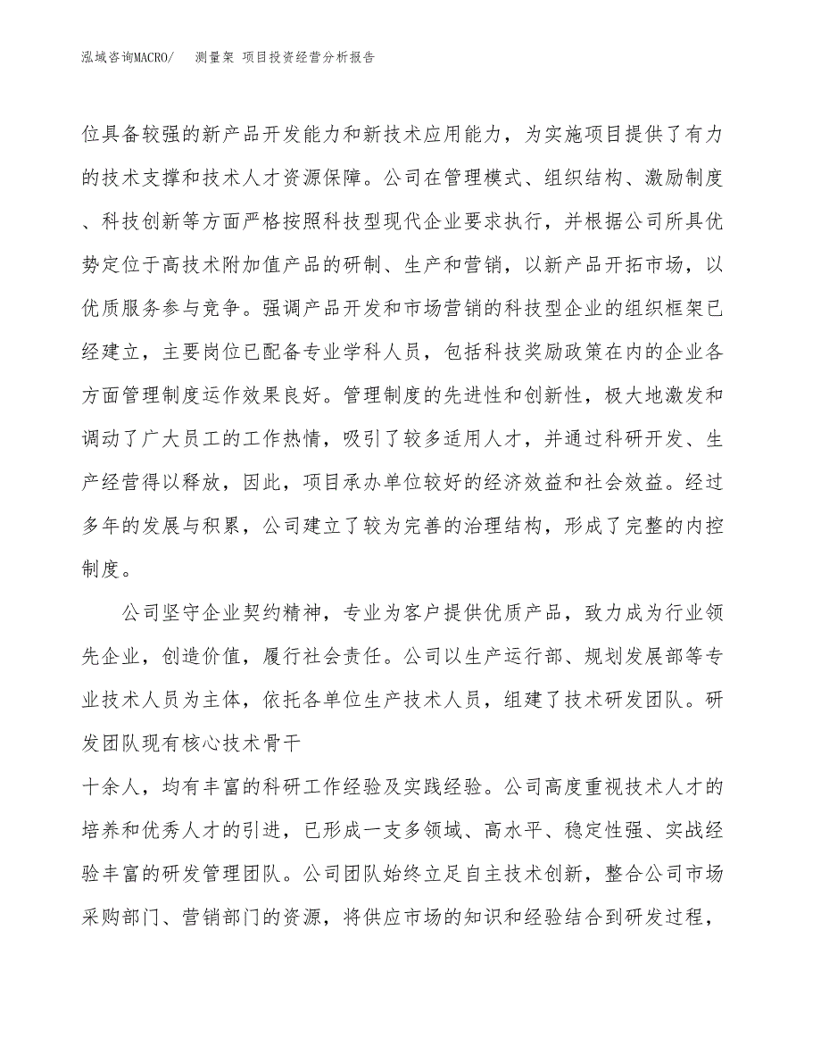 测量架 项目投资经营分析报告模板.docx_第2页