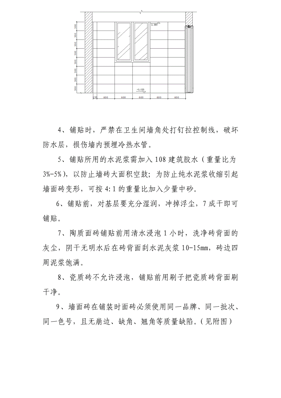 住宅室内装修墙面砖铺装施工工艺和质量标准_第3页