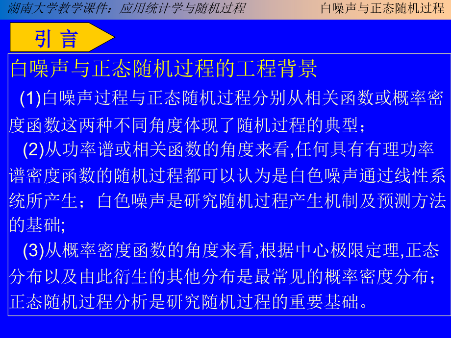 应用统计学与随机过程(第4章--白色噪声与正态随机过程2014)_第3页