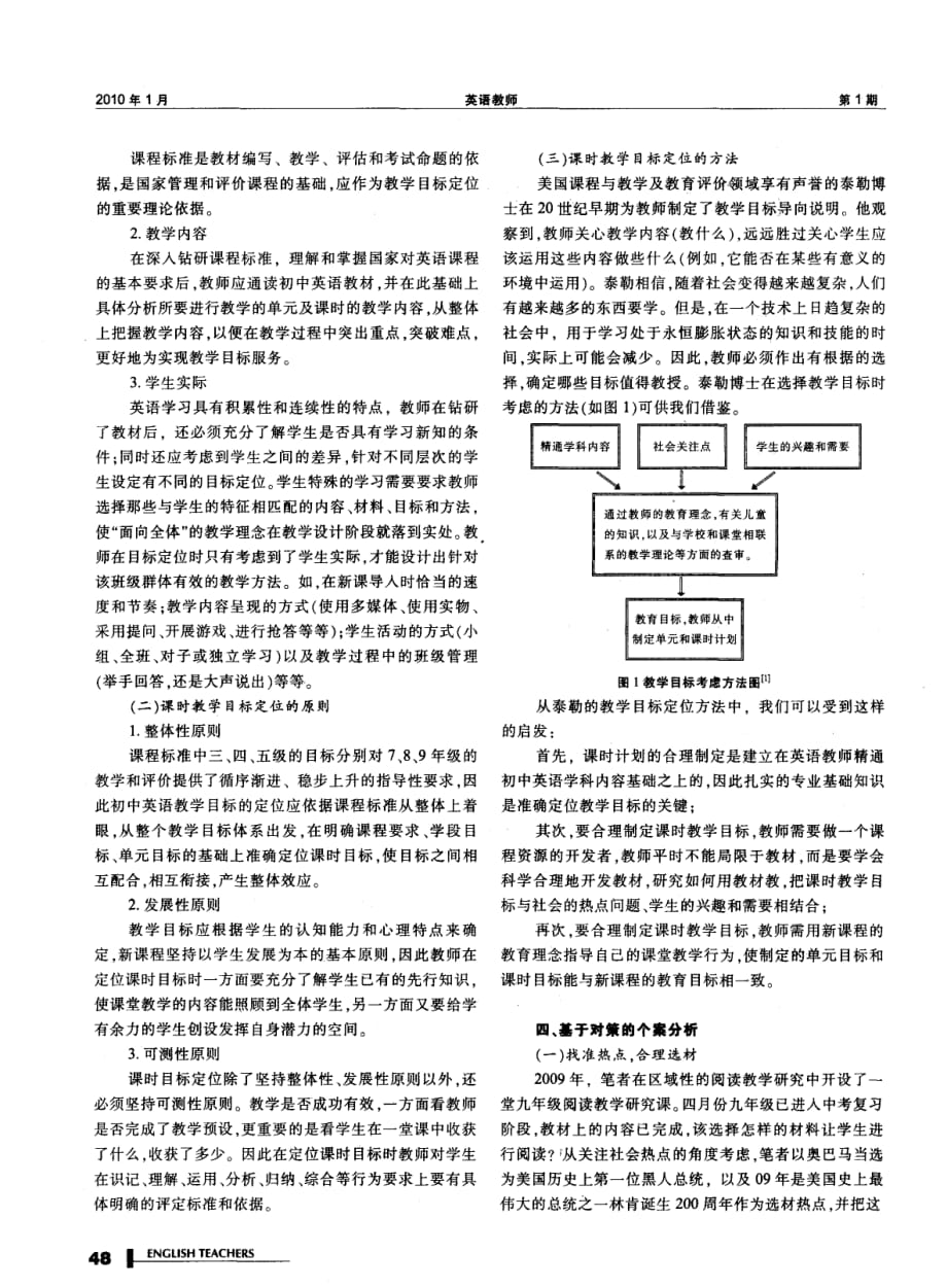 初中英语课时教学目标定位与有效课堂教学个案分析.pdf_第2页