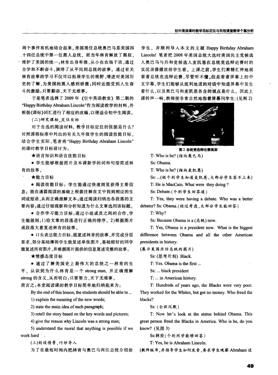 初中英语课时教学目标定位与有效课堂教学个案分析.pdf_第3页