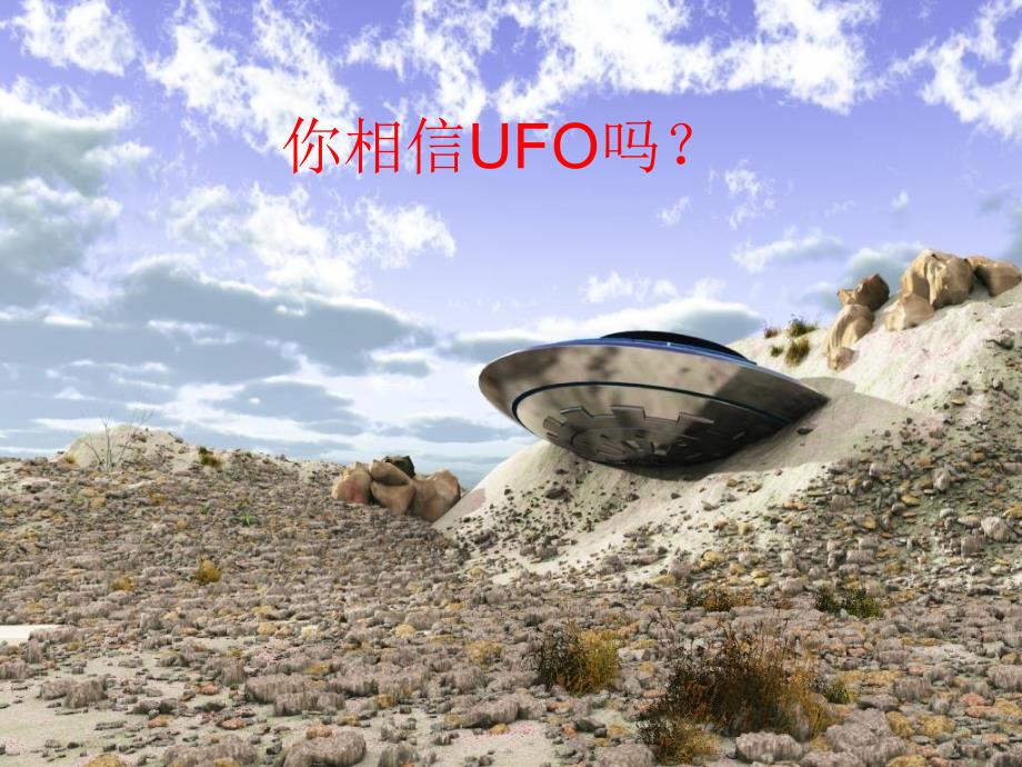 UFO调查报告_第1页