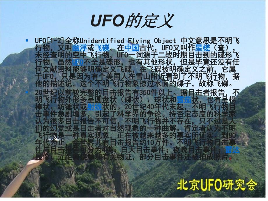 UFO调查报告_第2页