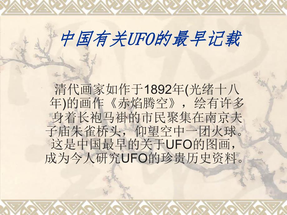 UFO调查报告_第4页