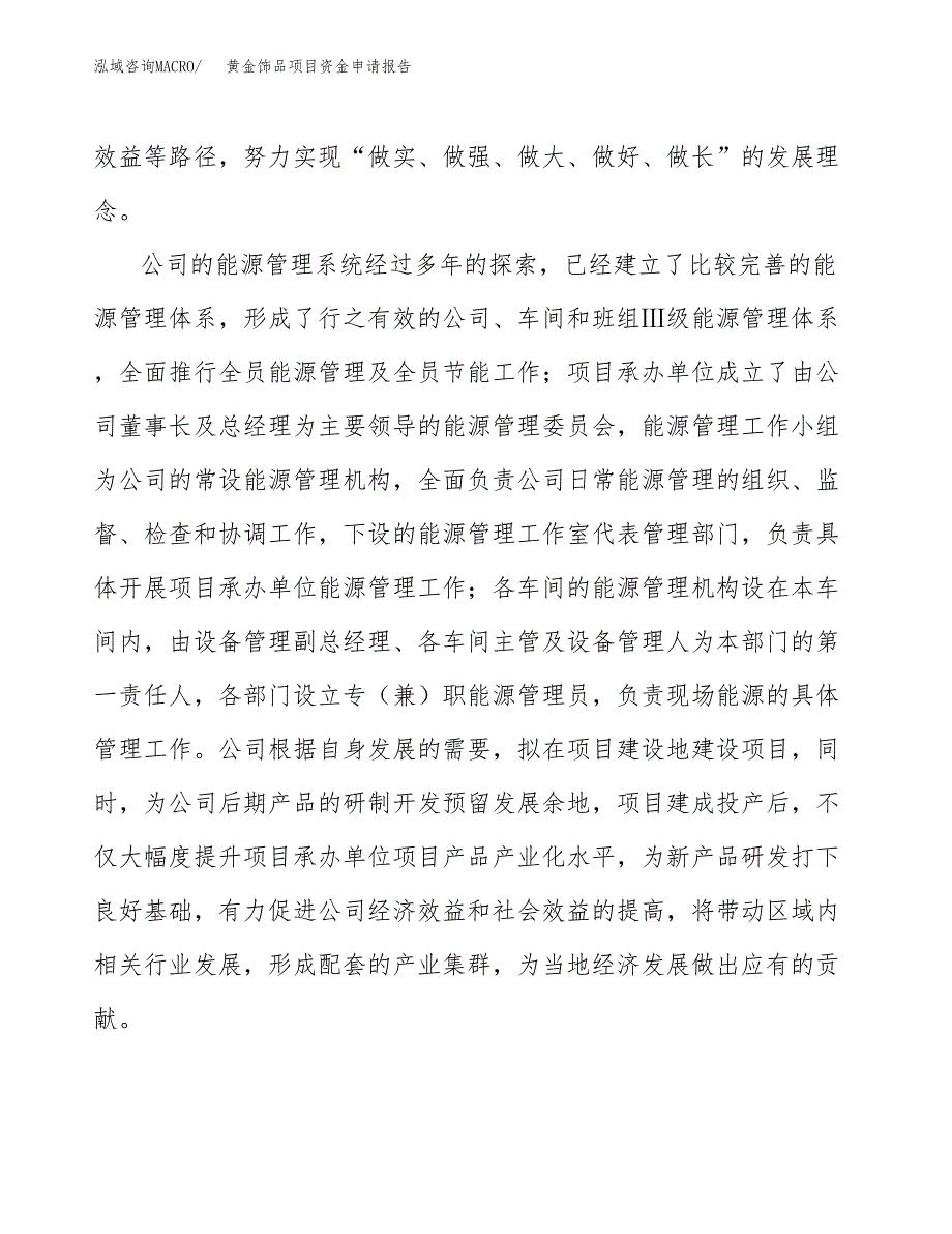 黄金饰品项目资金申请报告_第4页