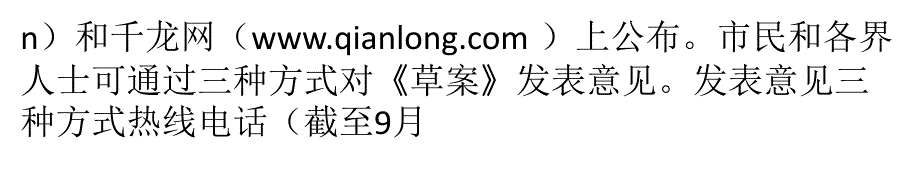 京义务教育法征集意见 城区义务教育拟免课本费._第4页