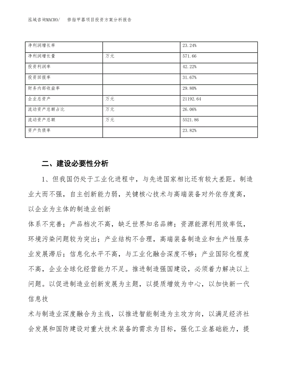 修指甲器项目投资方案分析报告.docx_第3页