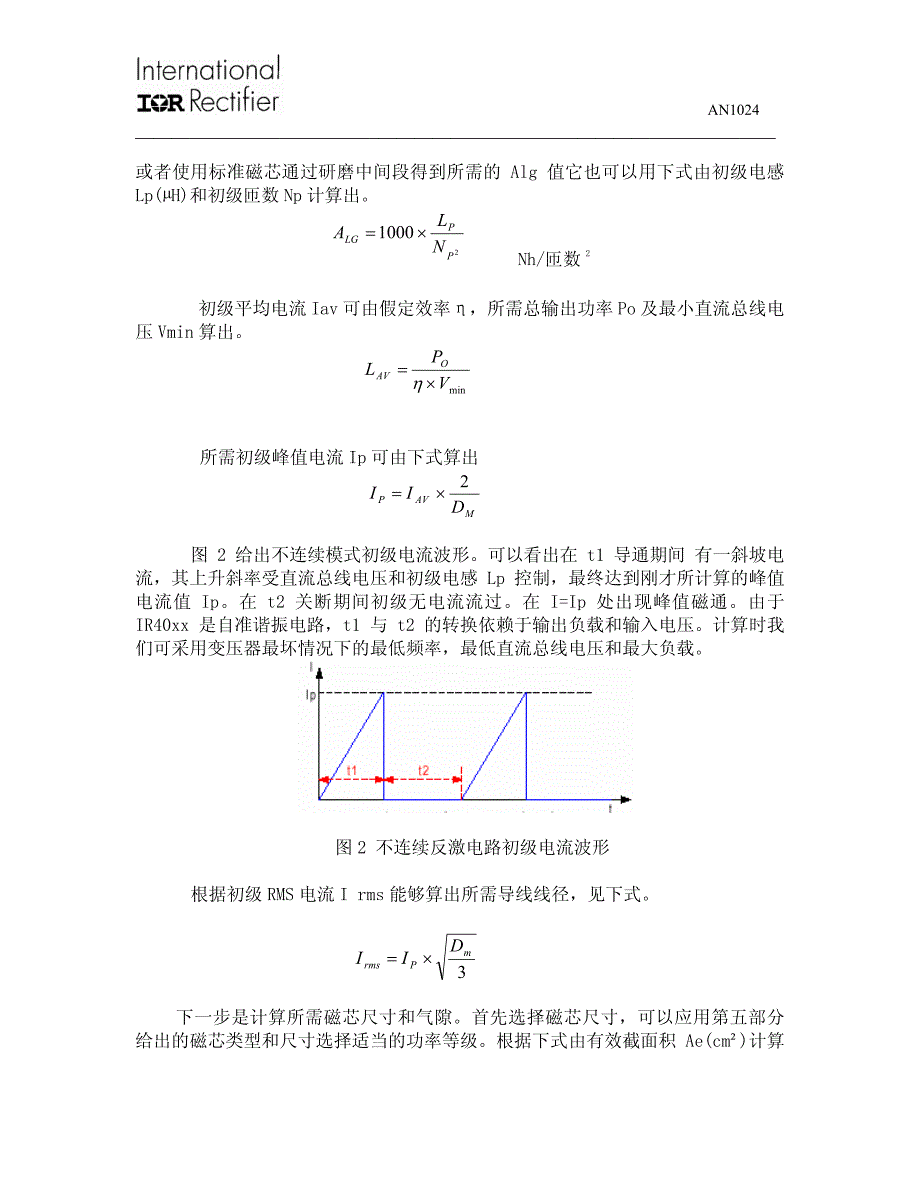 反激式变压器设计_第4页