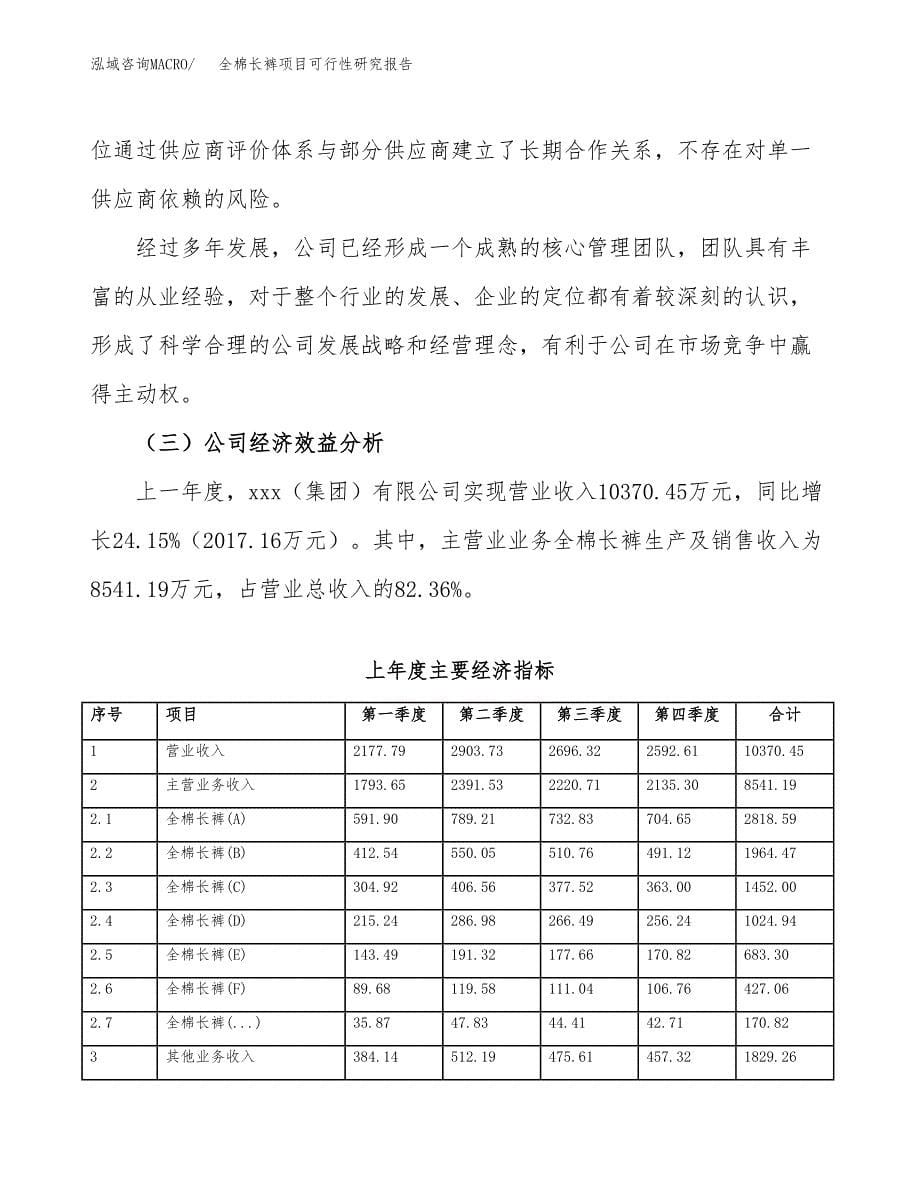 全棉长裤项目可行性研究报告汇报设计.docx_第5页