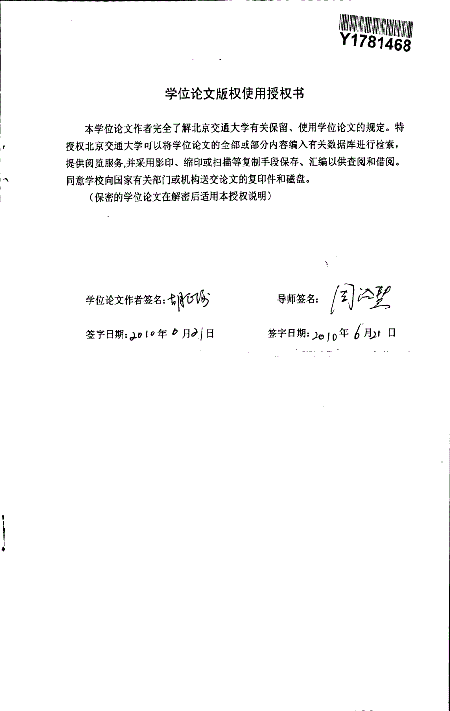 我国电力工业碳排放分析与基于碳税的电网调度研究_第3页