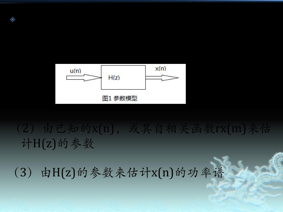 参数模型功率谱估计._第2页