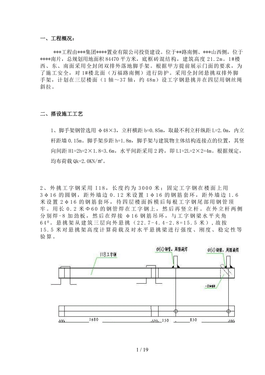 全封闭悬挑双排外脚手架施工方案(悬挑15.5米)_第1页