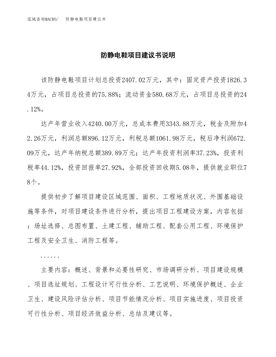 防静电鞋项目建议书（可研报告）.docx_第2页