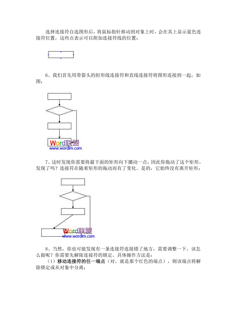 word-流程图_第3页